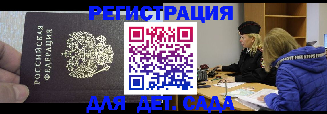 временная регистрация в Чегеме