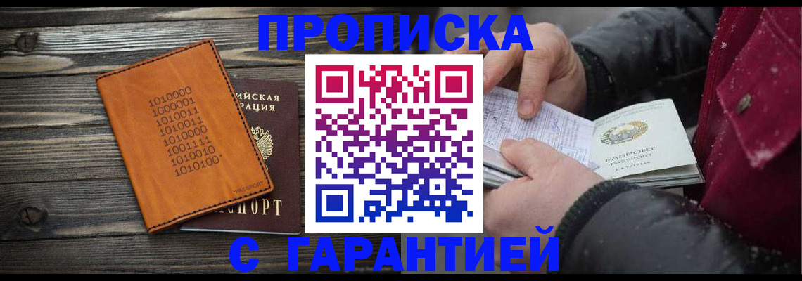 прописка 2025 в Чегеме
