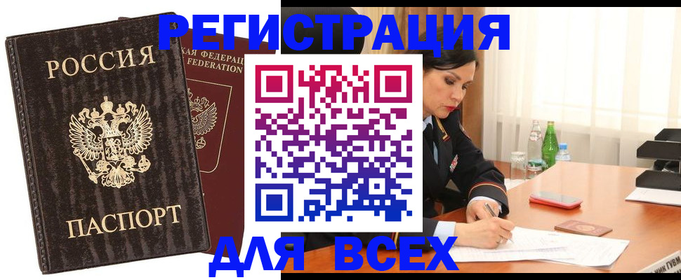 временная прописка в Чегеме