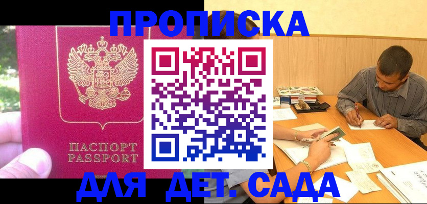 временная регистрация купить в Чегеме